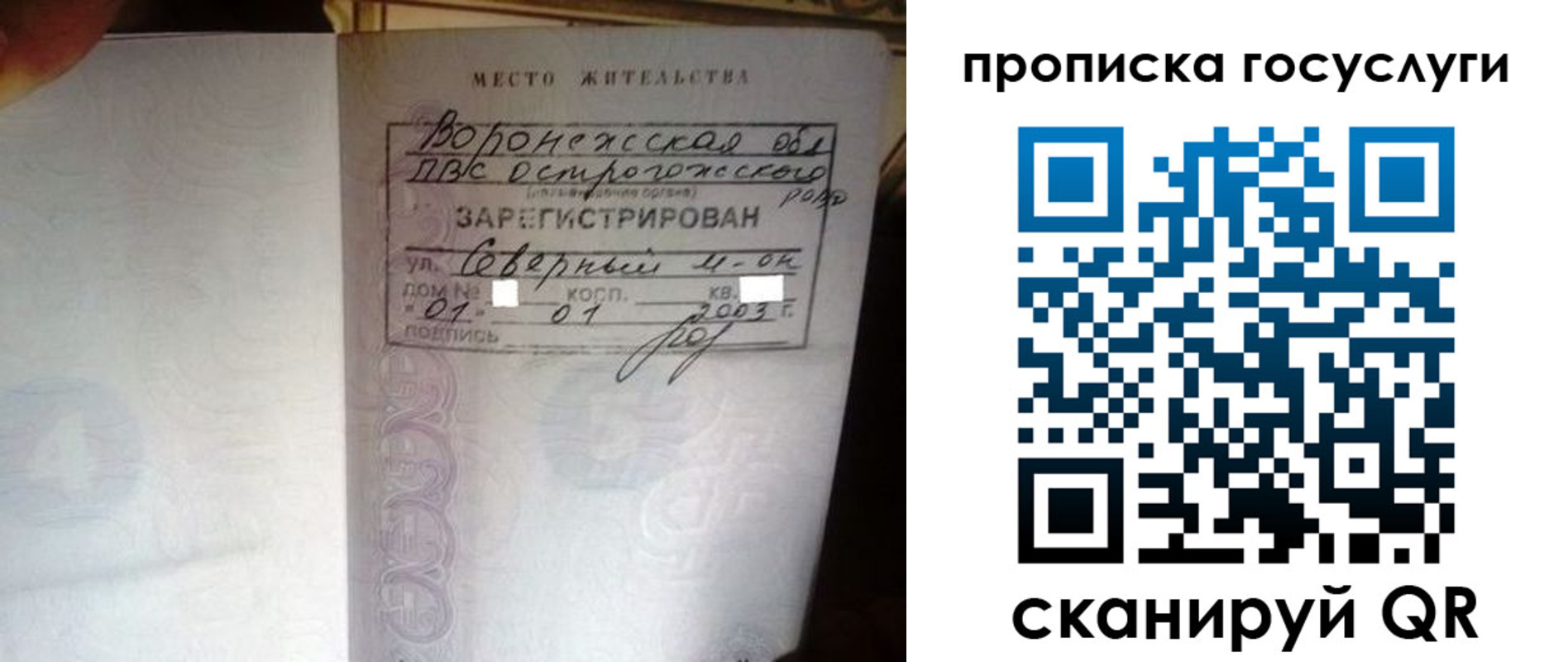 прописка законно в Амурске