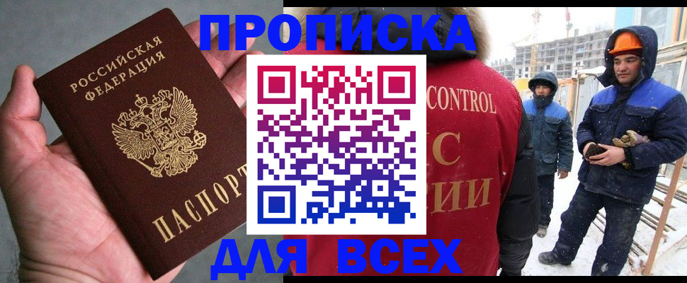 временная регистрация для школы в Амурске