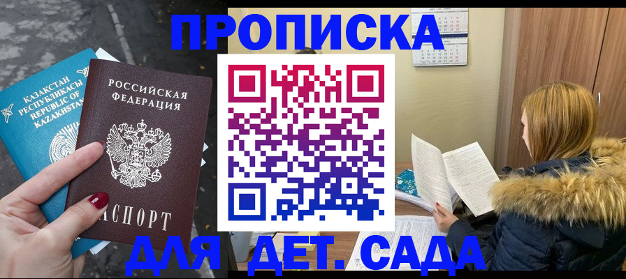 купить прописку в Амурске