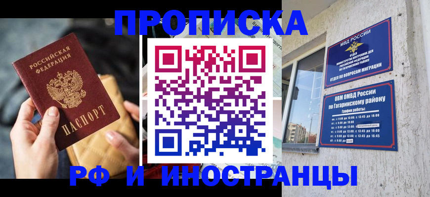 временная регистрация поиск в Амурске