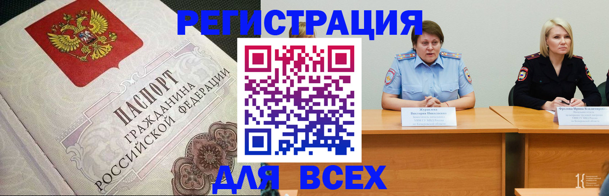 регистрация в Амурске