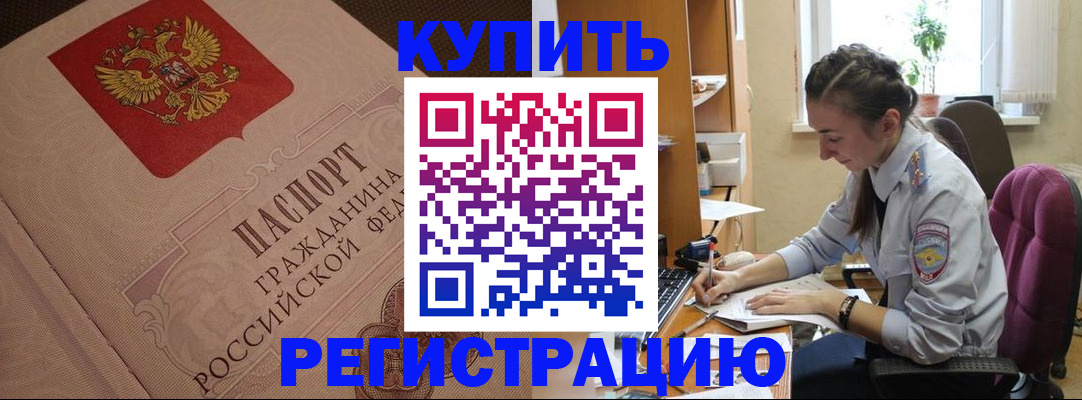 где прописаться в Амурске