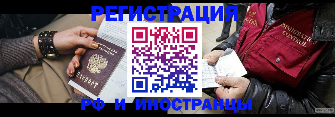 прописка для школы в Амурске